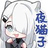 夜猫子.png