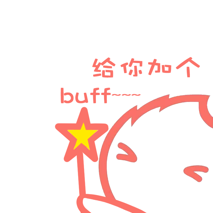 加buff.png
