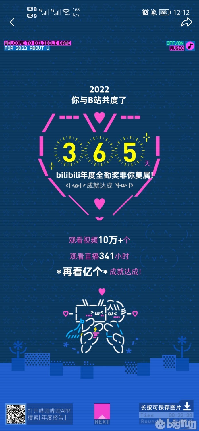 Screenshot_20221231_001253_tv.danmaku.bili.jpg