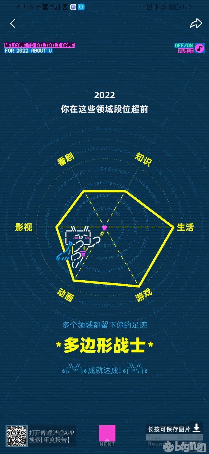 Screenshot_20221231_120907_tv.danmaku.bili.jpg