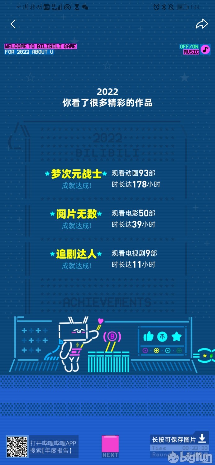 Screenshot_20221231_014443_tv.danmaku.bili.jpg