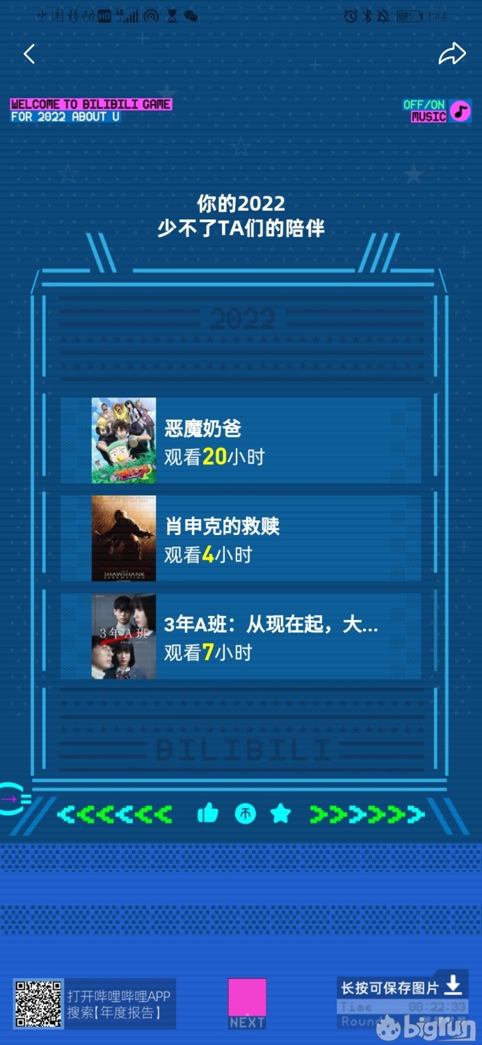 Screenshot_20221231_014450_tv.danmaku.bili.jpg