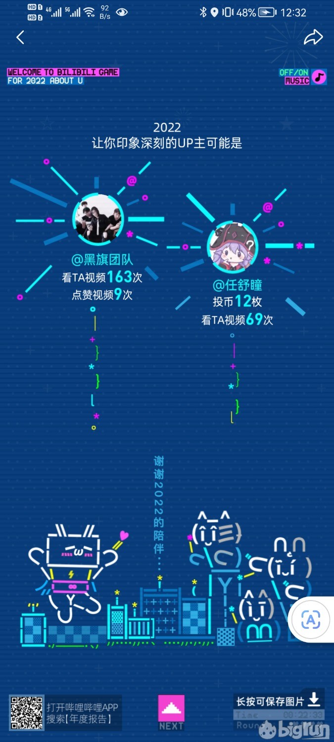 Screenshot_20221231_003259_tv.danmaku.bili.jpg