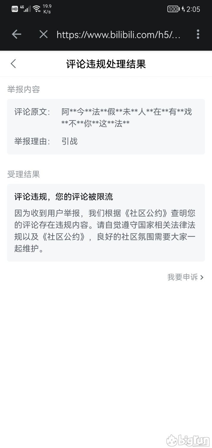 Screenshot_20230106_140551_tv.danmaku.bili.jpg