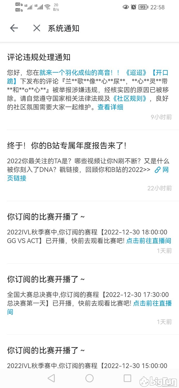 Screenshot_20221231_225813_tv.danmaku.bili.jpg