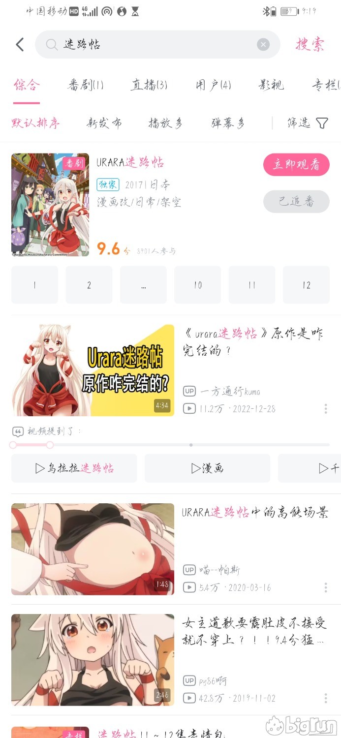 Screenshot_20230110_091914_tv.danmaku.bili.jpg