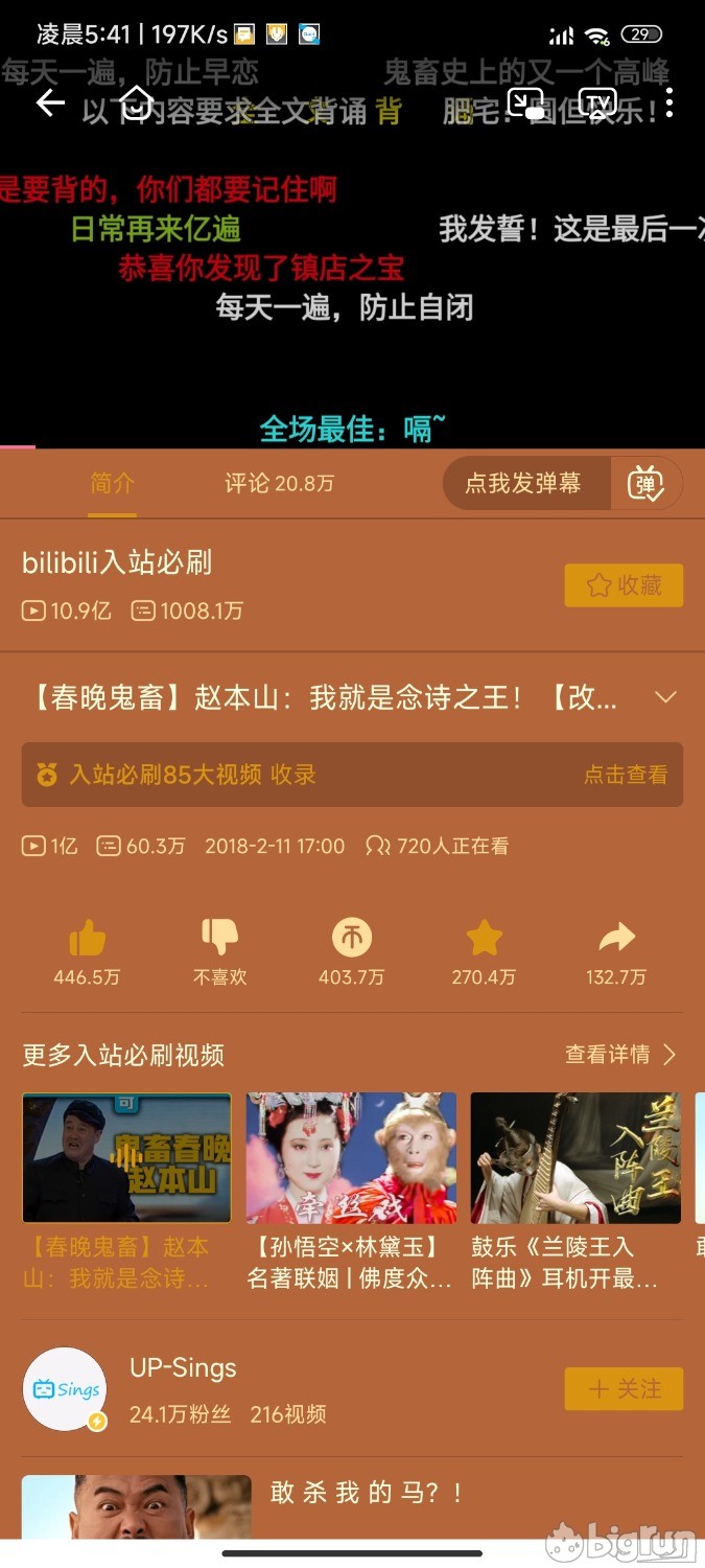 Screenshot_2023-01-12-05-41-37-213_tv.danmaku.bili.jpg