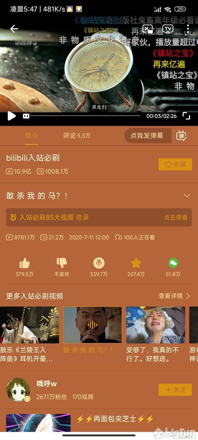 Screenshot_2023-01-12-05-47-18-077_tv.danmaku.bili.jpg