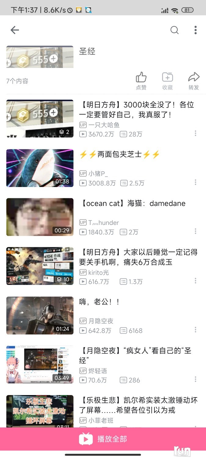 Screenshot_2023-01-12-13-37-11-686_tv.danmaku.bili.jpg