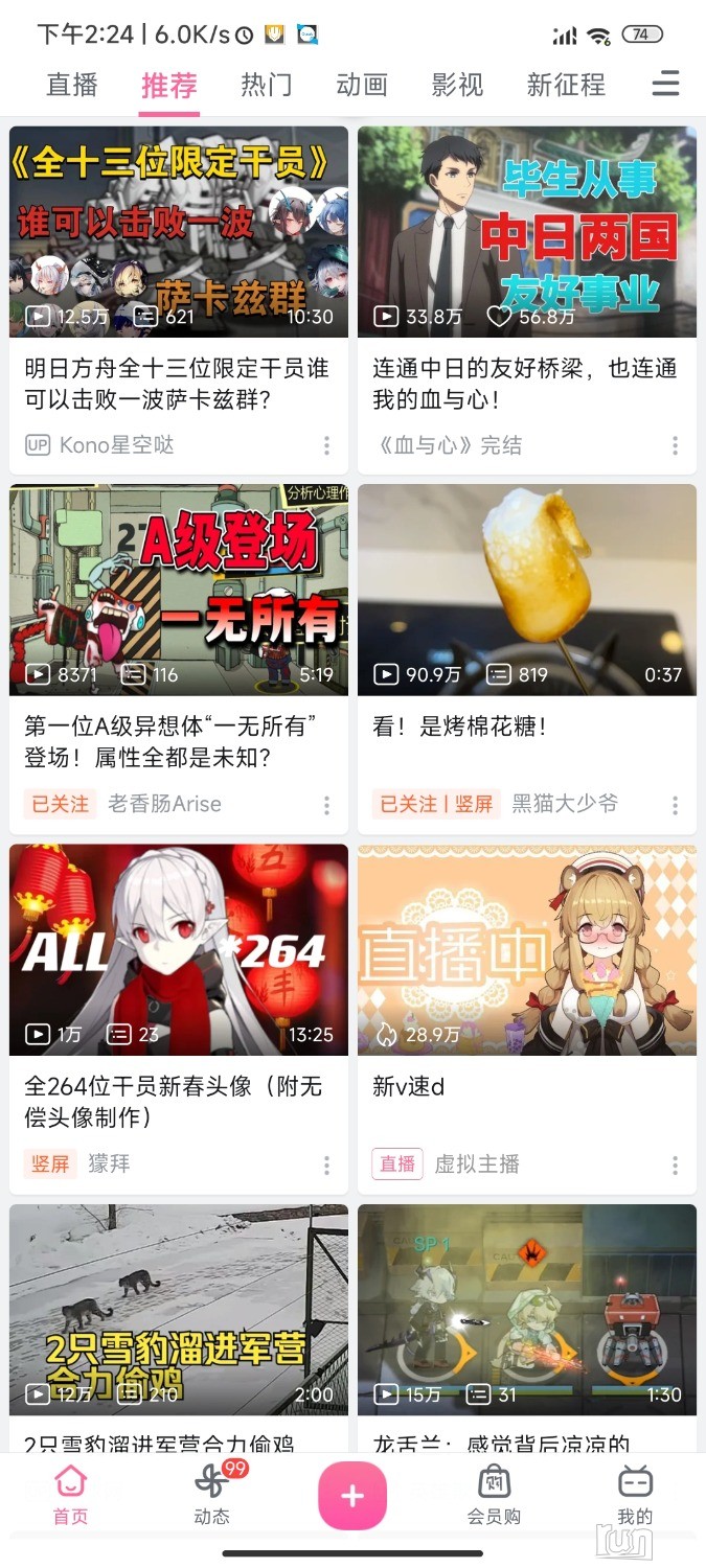 Screenshot_2023-01-12-14-24-35-316_tv.danmaku.bili.jpg