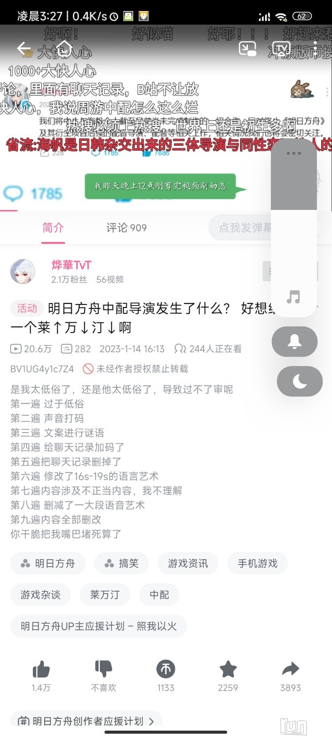 Screenshot_2023-01-15-03-27-04-185_tv.danmaku.bili.jpg