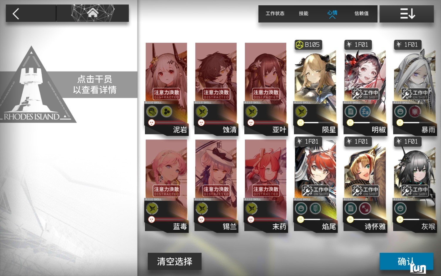 Screenshot_20230119_102819_com.hypergryph.arknights.jpg