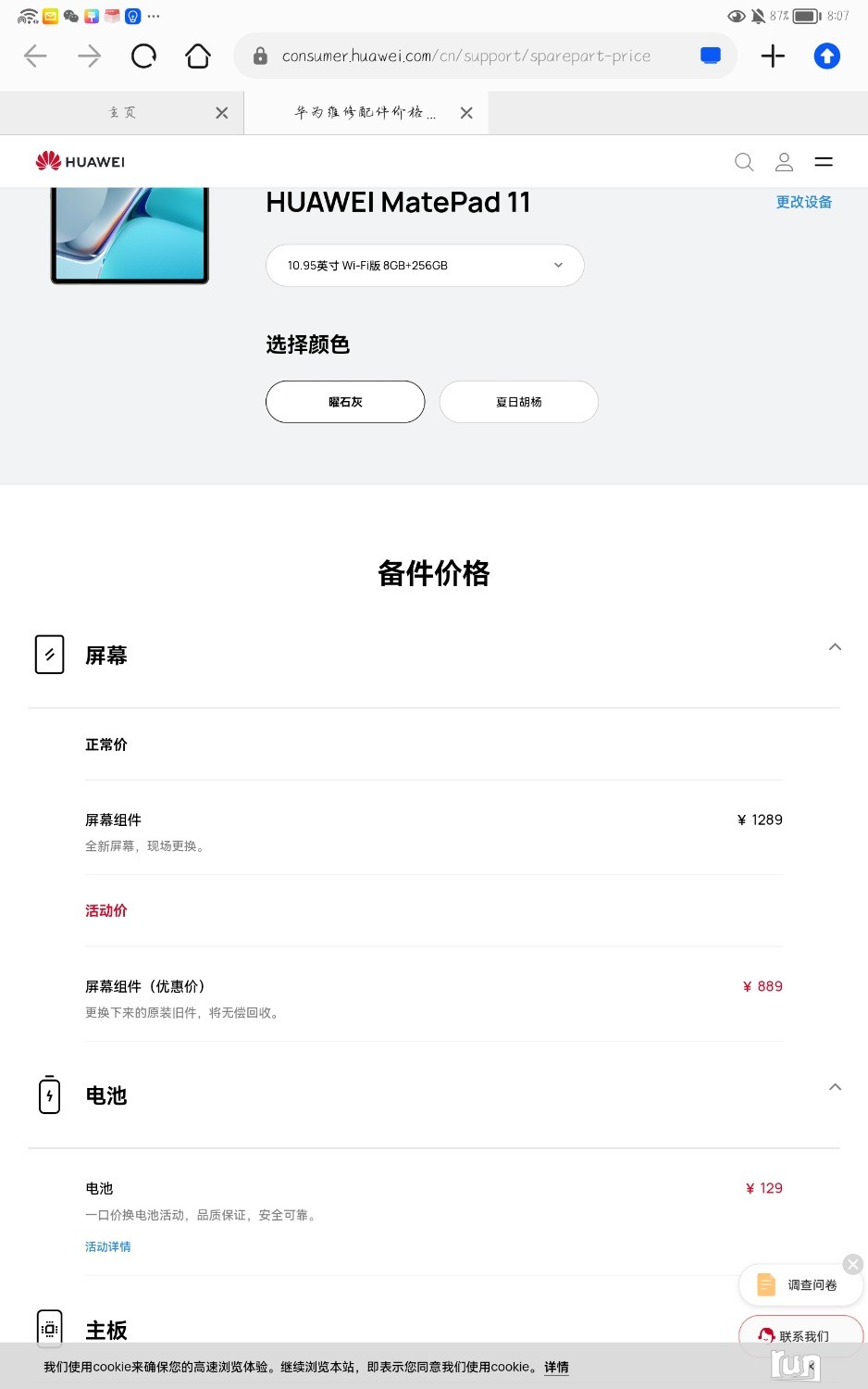 Screenshot_20230126_200719_com.huawei.browser.jpg