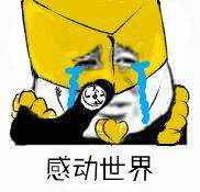 感动世界.jpeg
