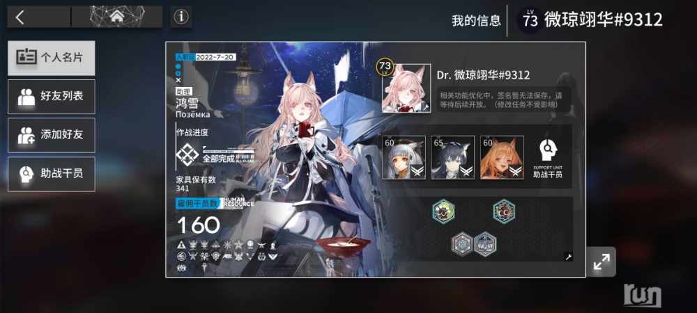 Screenshot_2023-02-18-10-41-09-570_com.hypergryph.arknights.jpg