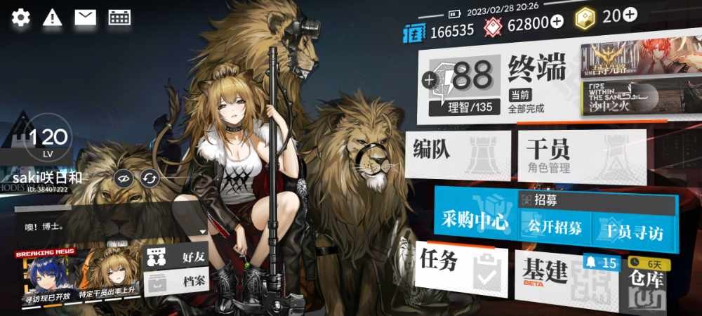 Screenshot_2023-02-28-20-26-22-301_com.hypergryph.arknights.jpg