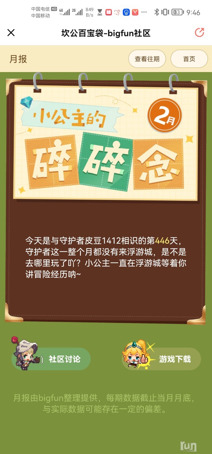 Screenshot_20230301_094639_cn.bigfun.jpg