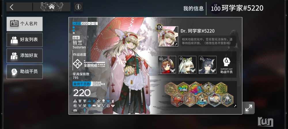 Screenshot_2023-03-07-23-32-32-628_com.hypergryph.arknights.bilibili.jpg
