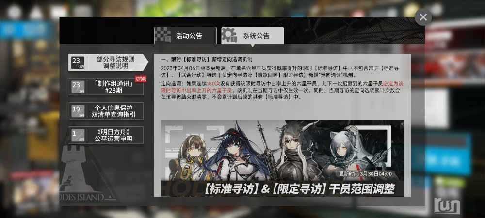 Screenshot_2023-03-23-17-03-46-553_com.hypergryph.arknights.bilibili.jpg