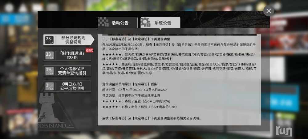 Screenshot_2023-03-23-17-04-00-744_com.hypergryph.arknights.bilibili.jpg