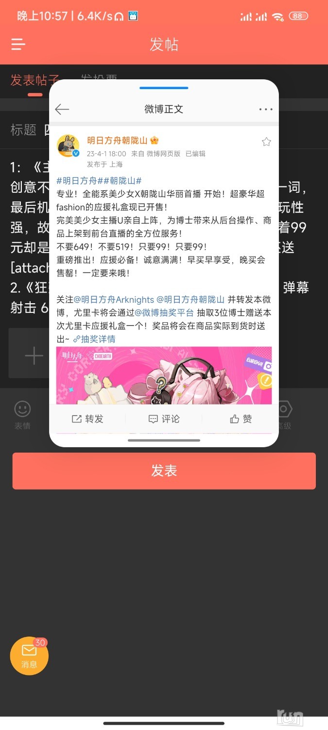 Screenshot_2023-04-01-22-57-09-042_com.sina.weibo.jpg