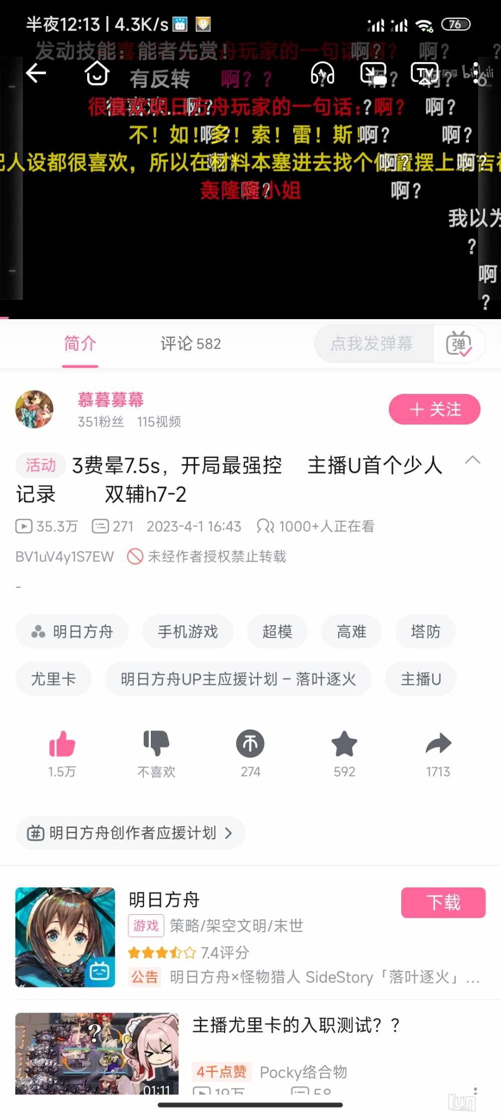 Screenshot_2023-04-02-00-13-49-530_tv.danmaku.bili.jpg