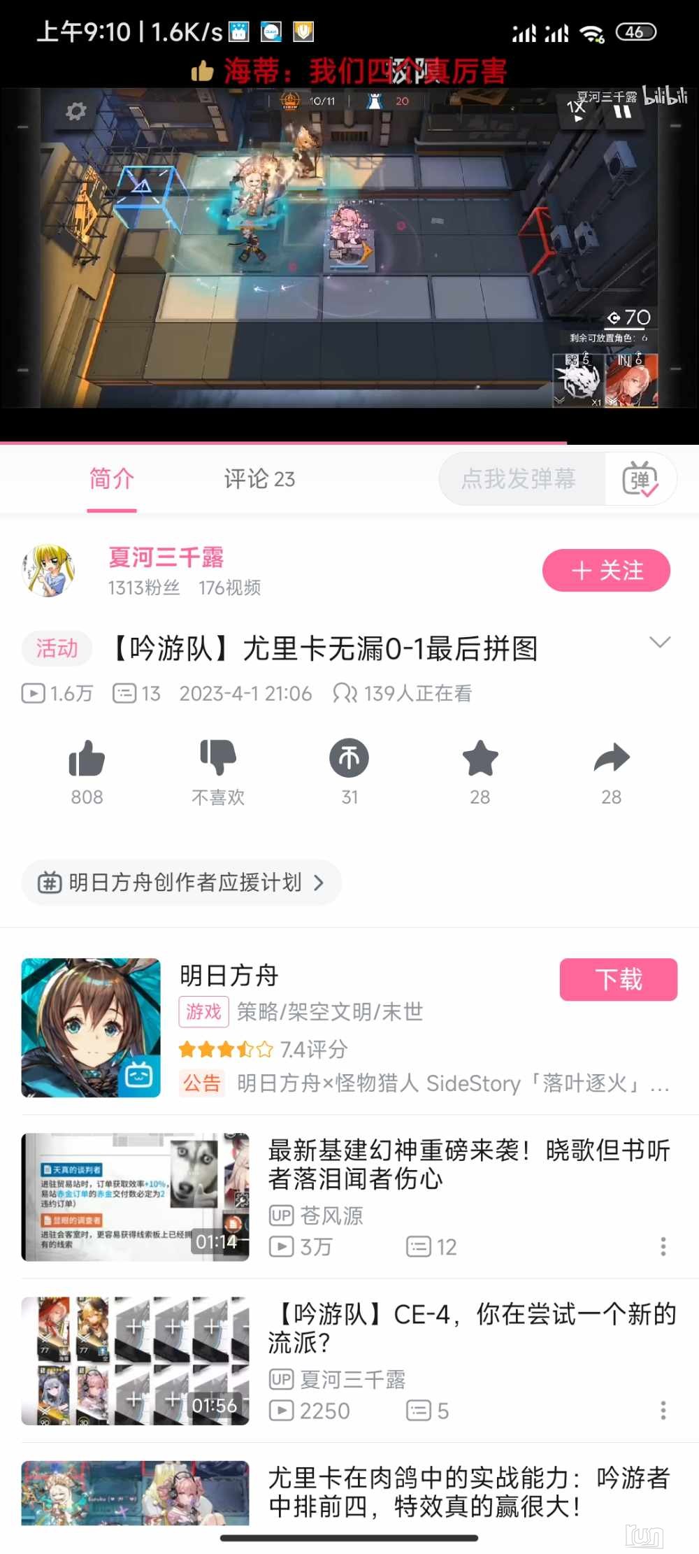 Screenshot_2023-04-02-09-10-38-197_tv.danmaku.bili.jpg
