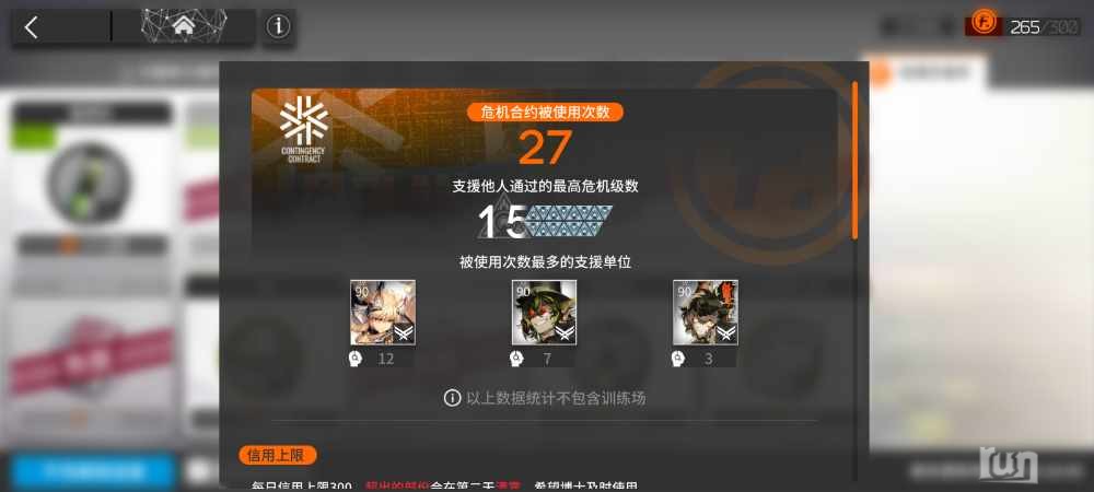 Screenshot_2023-04-02-22-43-58-270_com.hypergryph.arknights.bilibili.jpg