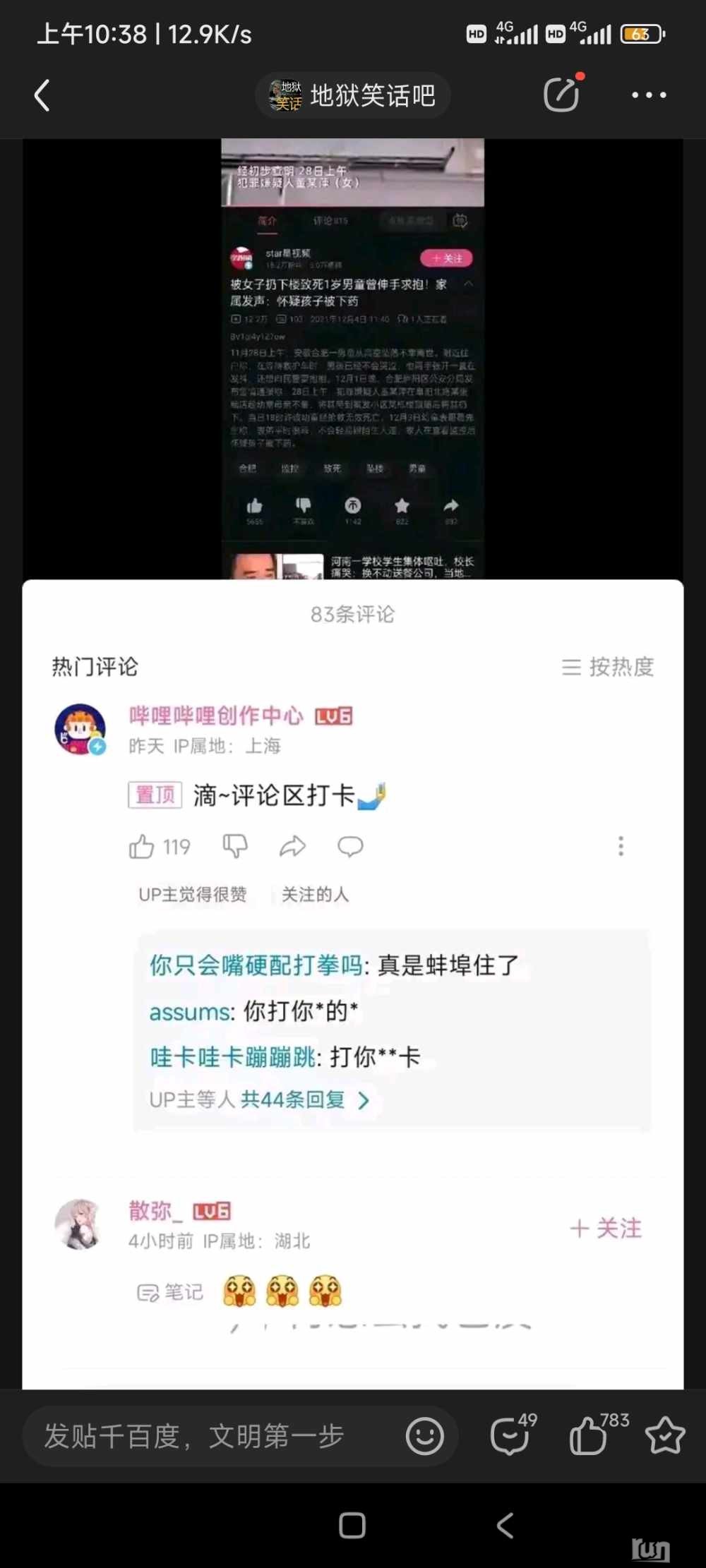 Screenshot_2023-04-04-10-38-54-735_com.baidu.tieba.jpg