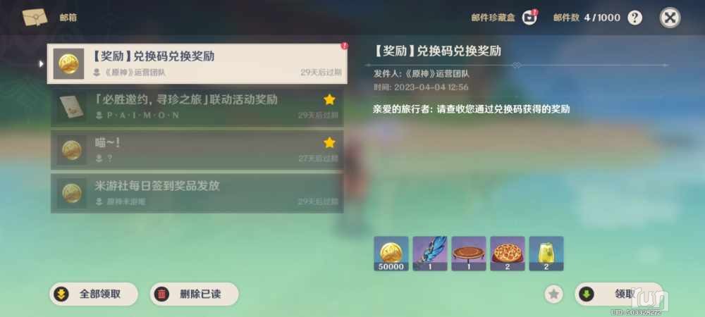 Screenshot_2023-04-04-12-56-22-572_com.miHoYo.ys.bilibili.jpg