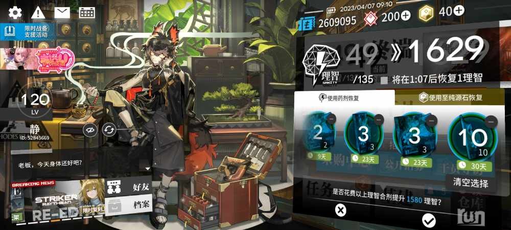 Screenshot_2023-04-07-09-10-12-231_com.hypergryph.arknights.bilibili.jpg