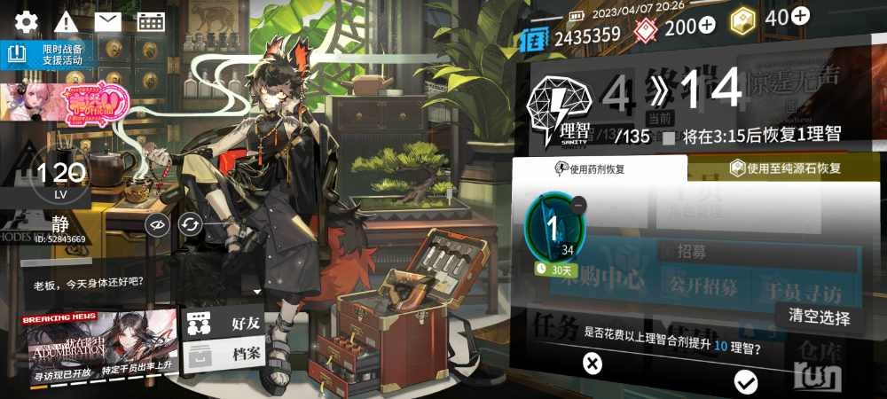 Screenshot_2023-04-07-20-26-04-030_com.hypergryph.arknights.bilibili.jpg