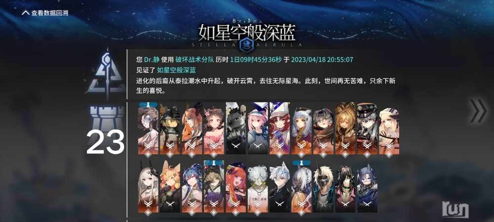 Screenshot_2023-04-18-20-57-52-081_com.hypergryph.arknights.bilibili.jpg