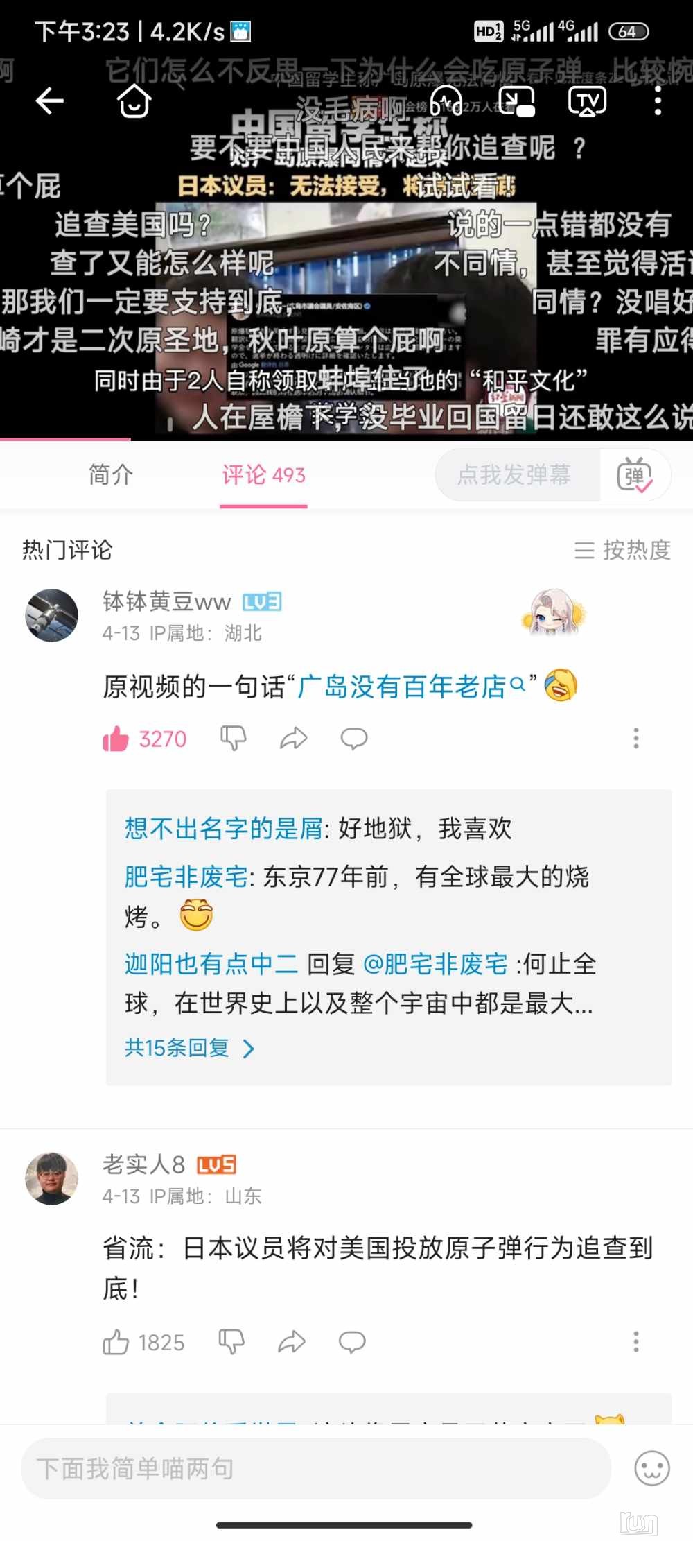 Screenshot_2023-04-28-15-23-57-089_tv.danmaku.bili.jpg