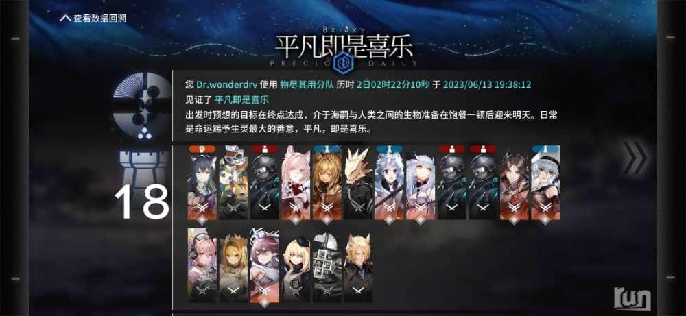 Screenshot_20230613_193953_com.hypergryph.arknights.bilibili.jpg