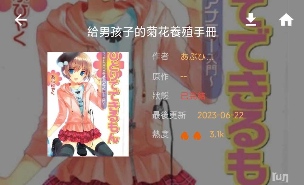 Screenshot_2023-06-22-22-12-03-289_com.copymanga.app-edit.jpg