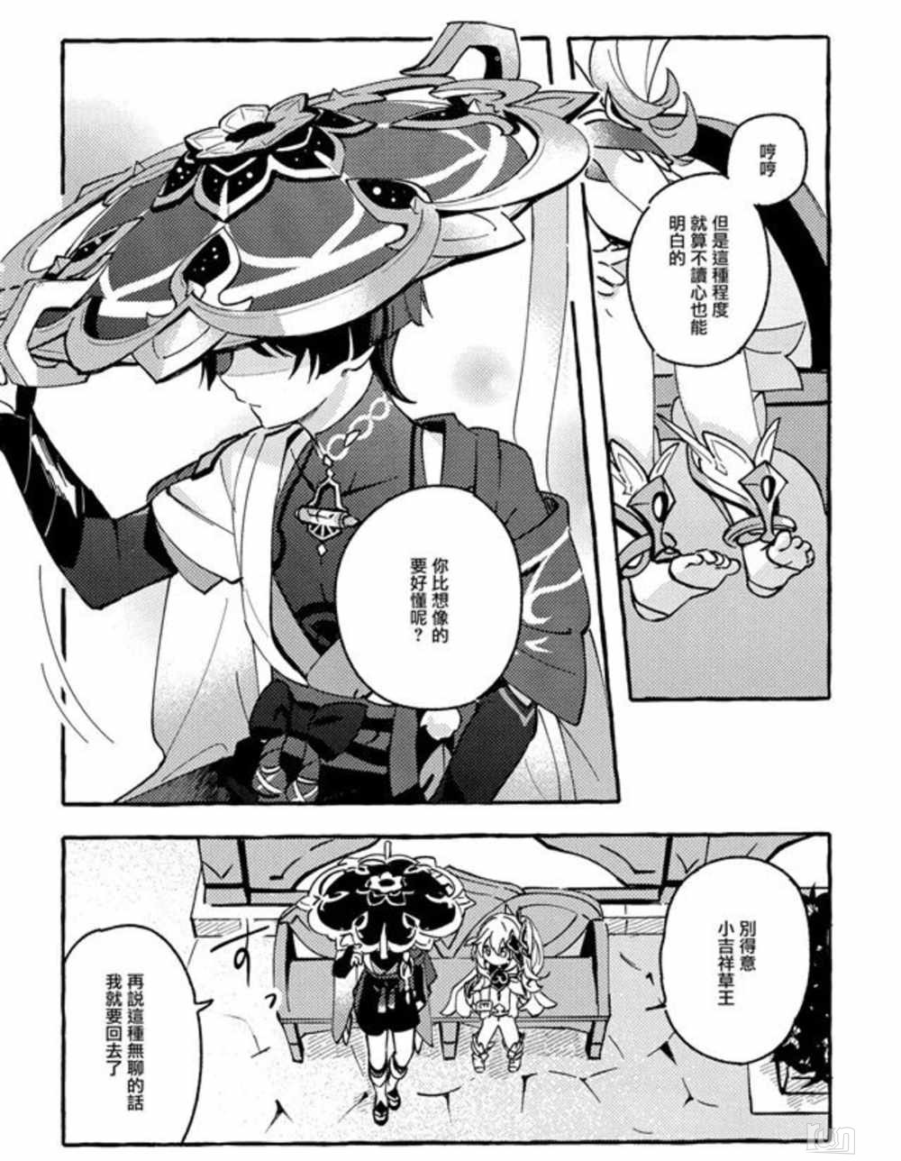Screenshot_2023-06-23-07-51-26-750_com.copymanga.app-edit.jpg