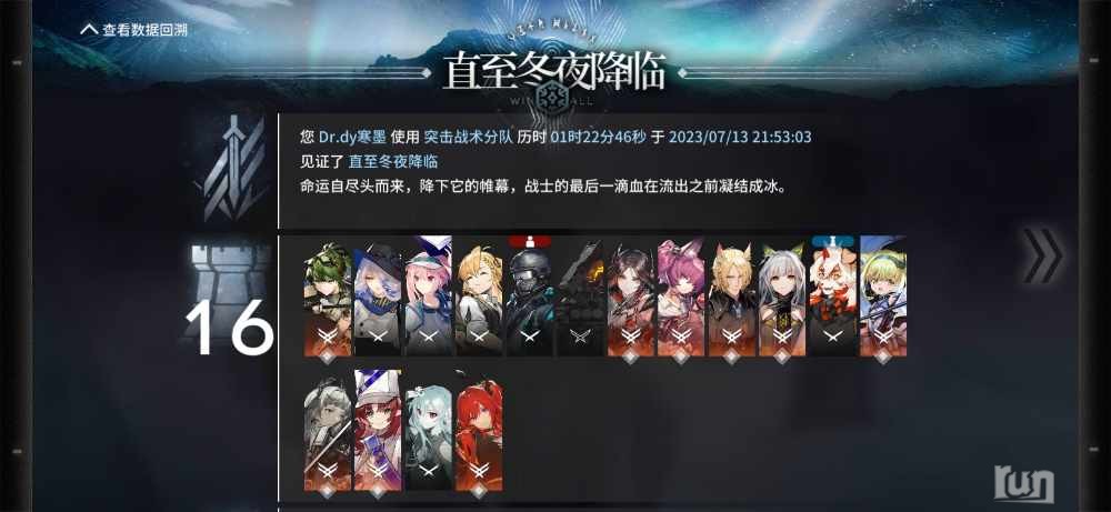 Screenshot_20230713_215454_com.hypergryph.arknights.jpg