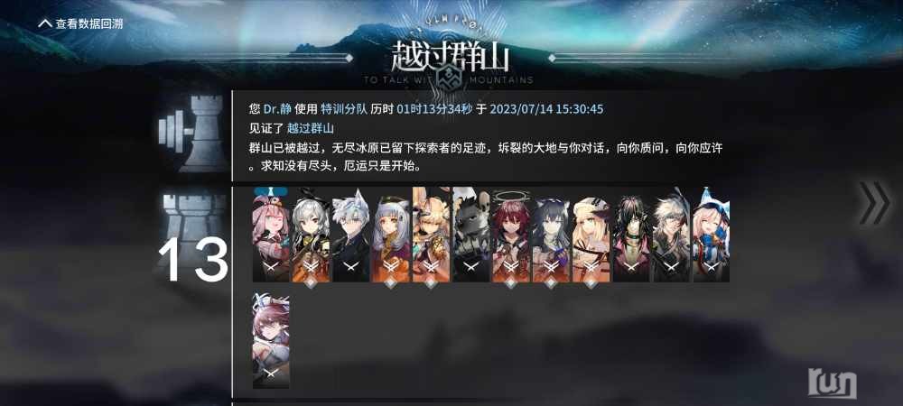 Screenshot_2023-07-14-15-33-16-023_com.hypergryph.arknights.bilibili.jpg