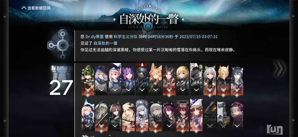 Screenshot_20230715_030927_com.hypergryph.arknights.jpg