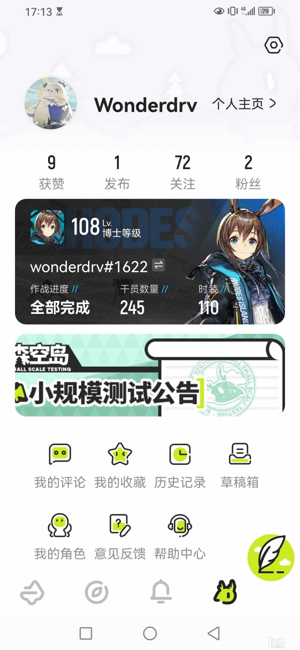 Screenshot_20230805_171312_com.hypergryph.skland.jpg