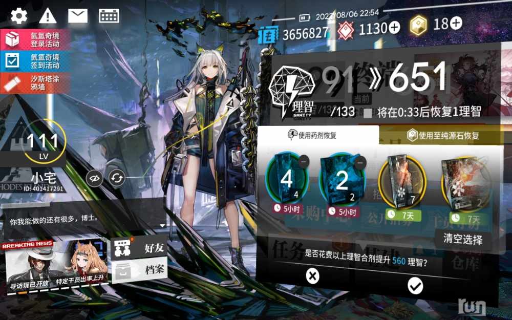 Screenshot_20230806_225403_com.hypergryph.arknights.jpg