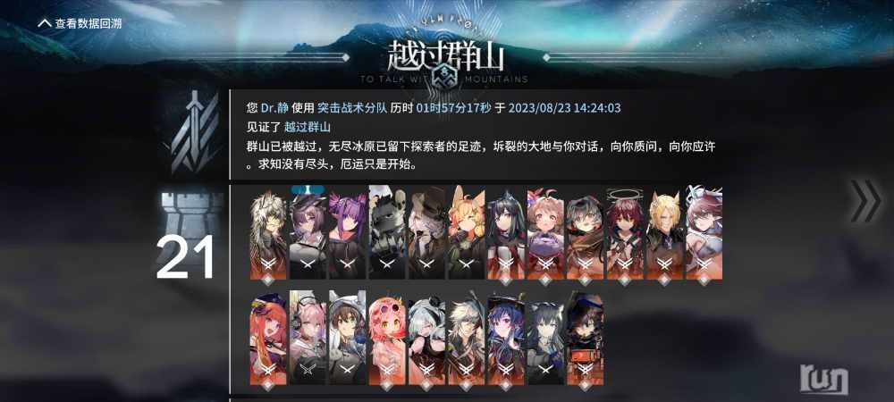 Screenshot_2023-08-23-14-24-40-563_com.hypergryph.arknights.bilibili.jpg