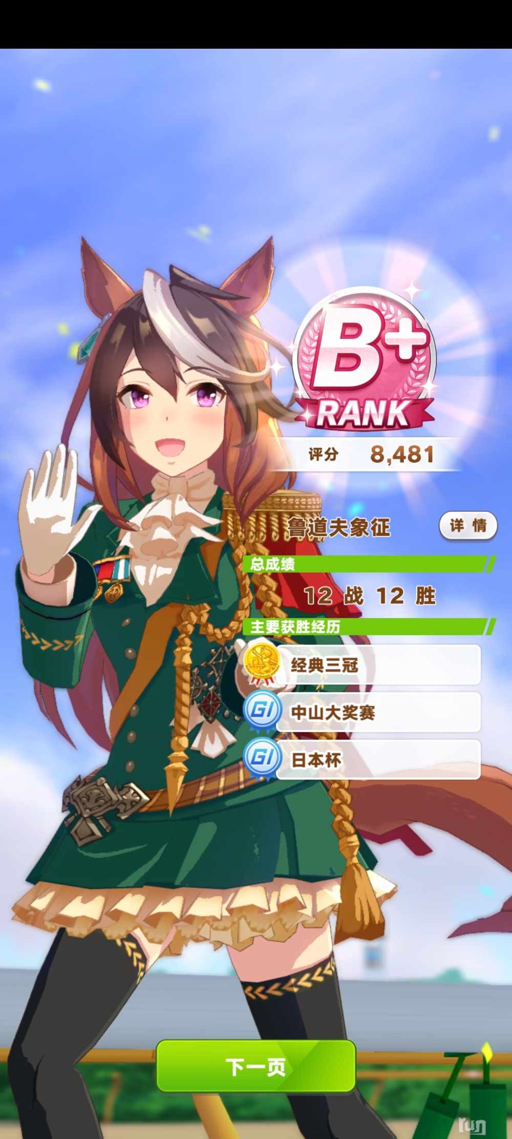 Screenshot_2023-09-30-12-13-24-645_com.bilibili.umamusu.jpg