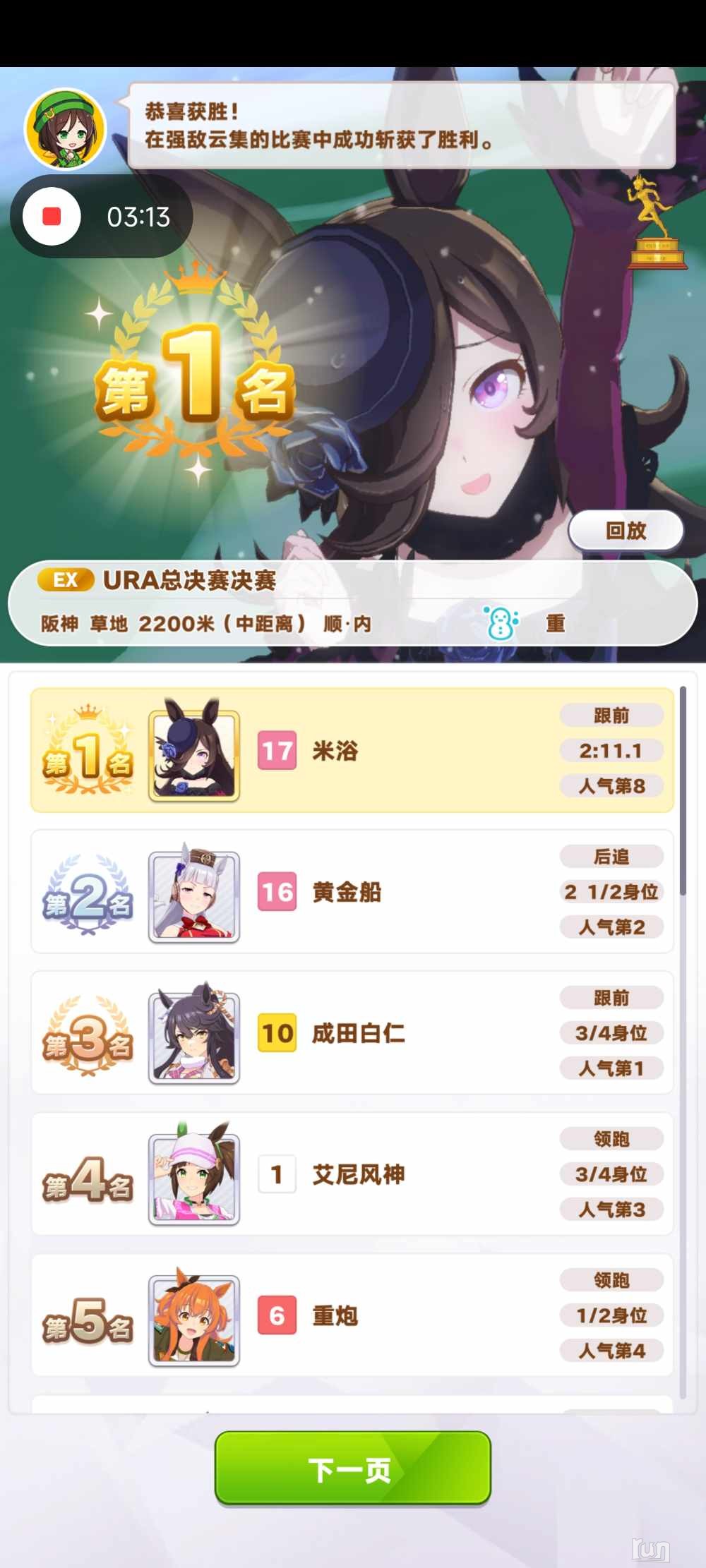 Screenshot_2023-10-03-09-17-23-687_com.bilibili.umamusu.jpg