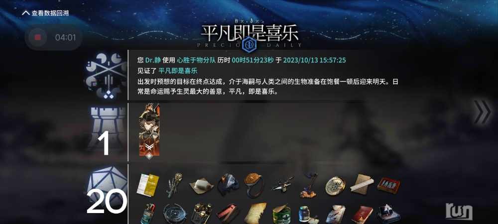 Screenshot_2023-10-13-15-57-52-315_com.hypergryph.arknights.bilibili.jpg