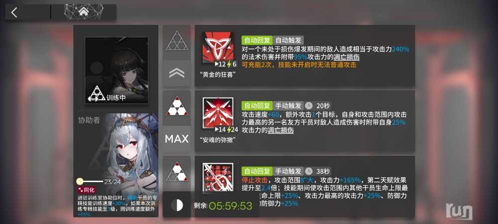 Screenshot_2023-11-06-18-09-16-269_com.hypergryph.arknights.bilibili.jpg