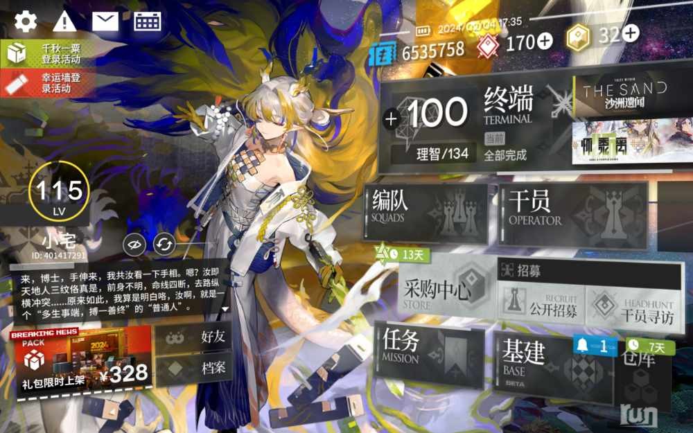 Screenshot_20240204_173522_com.hypergryph.arknights.jpg