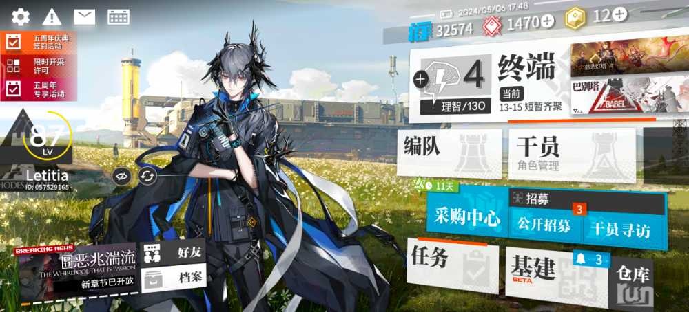 Screenshot_20240506_174850_com.hypergryph.arknights.bilibili.jpg