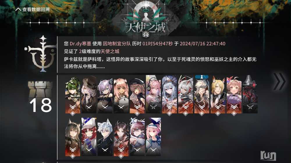 MuMu12-20240716-224949.png